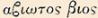 greek letters